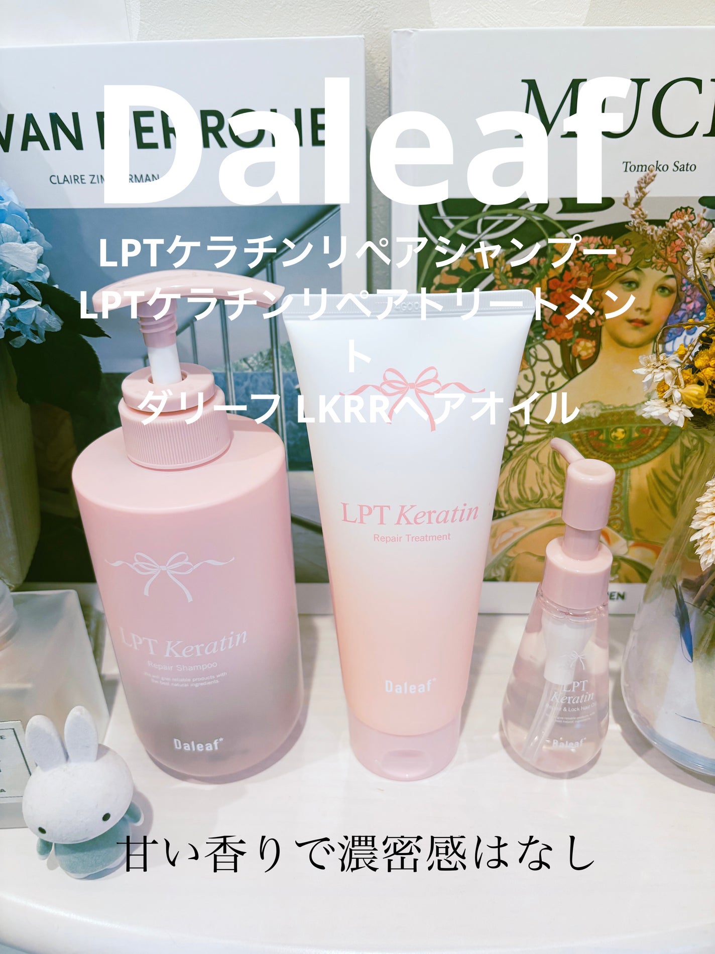 LPTケラチンリペアトリートメント/Daleaf/洗い流すヘアトリートメントを使ったクチコミ(1枚目)