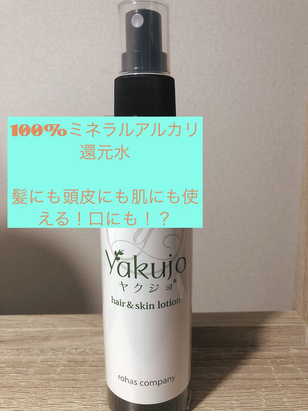 y スイローション/rohas company/ミスト状化粧水を使ったクチコミ（1枚目）