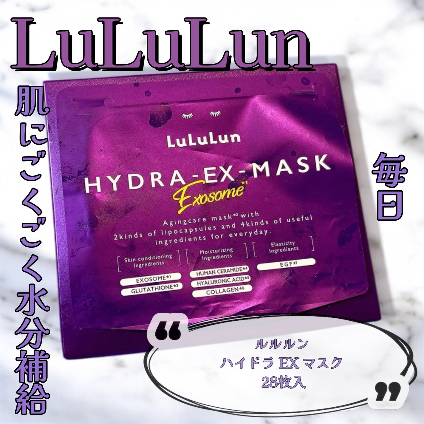 ルルルン ハイドラ EX マスク/ルルルン/シートマスク・パックを使ったクチコミ(1枚目)