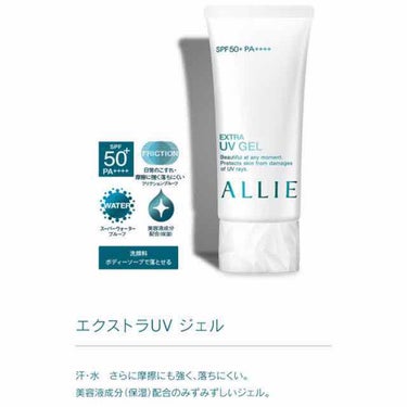 ✔︎ALLIE エクストラUV ジェルN

自粛期間でも日焼け止めは大事✌︎
汗、水、摩擦に強く落ちにくい

ジェルタイプで下地としても使ってます𓂃
メイクの邪魔もしなくていい👌🏻
なんなら、メイク持ち