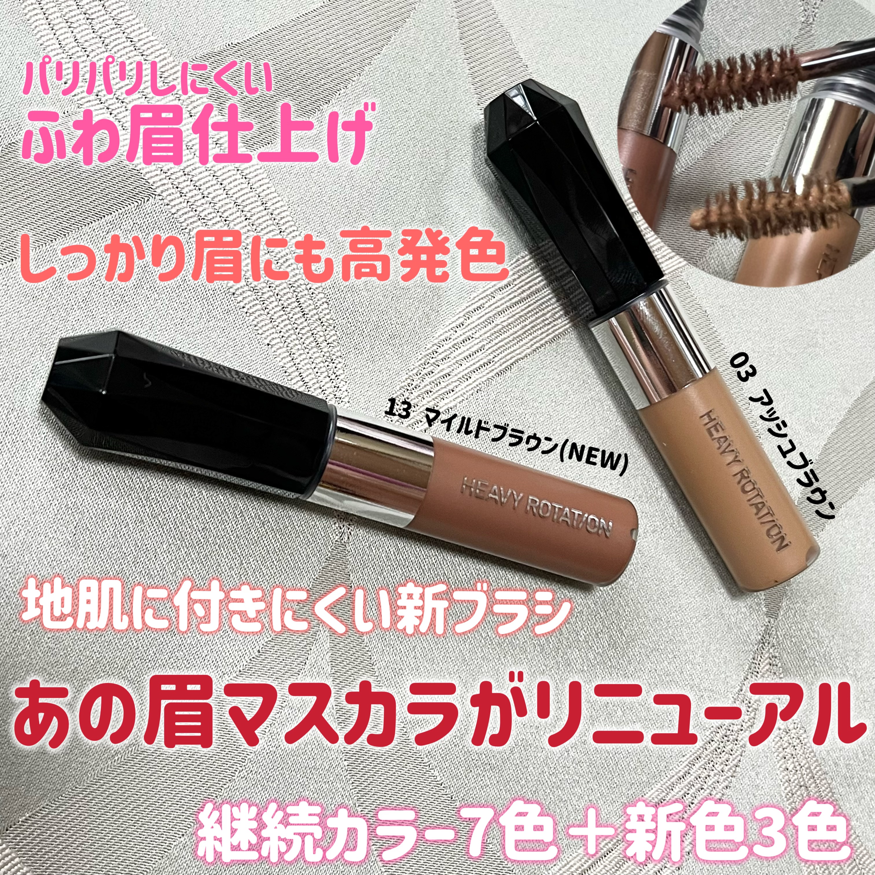 ヘビーローテーション カラーリングアイブロウEX/ヘビーローテーション/眉マスカラを使ったクチコミ（2枚目）