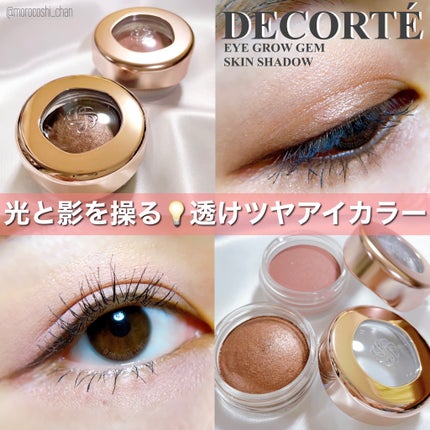 アイグロウジェム スキンシャドウ/DECORTÉ/ジェル・クリームアイシャドウを使ったクチコミ(1枚目)