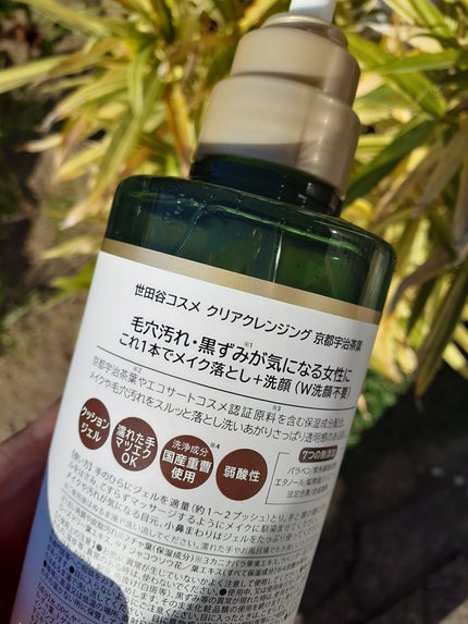 クリアクレンジング 京都宇治茶葉/世田谷コスメ/クレンジングジェルを使ったクチコミ(3枚目)