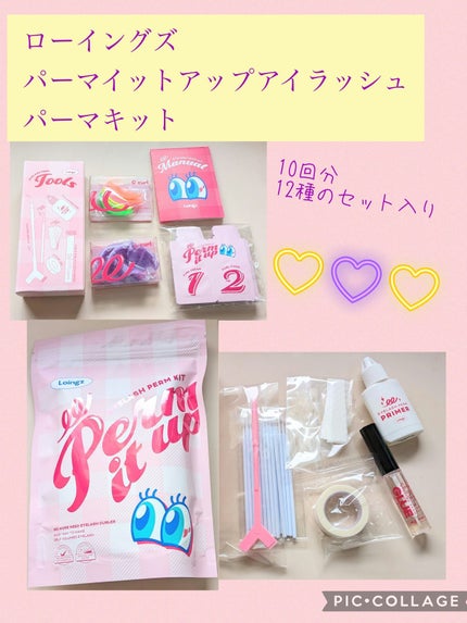 パーマイットアップアイラッシュパーマキット/Loingz/その他キットセットを使ったクチコミ(1枚目)
