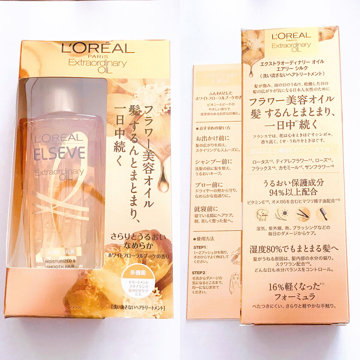 ロレアル パリ エクストラオーディナリー オイル エアリー シルク 本体（100ml）/ロレアル パリ/ヘアオイルを使ったクチコミ（2枚目）