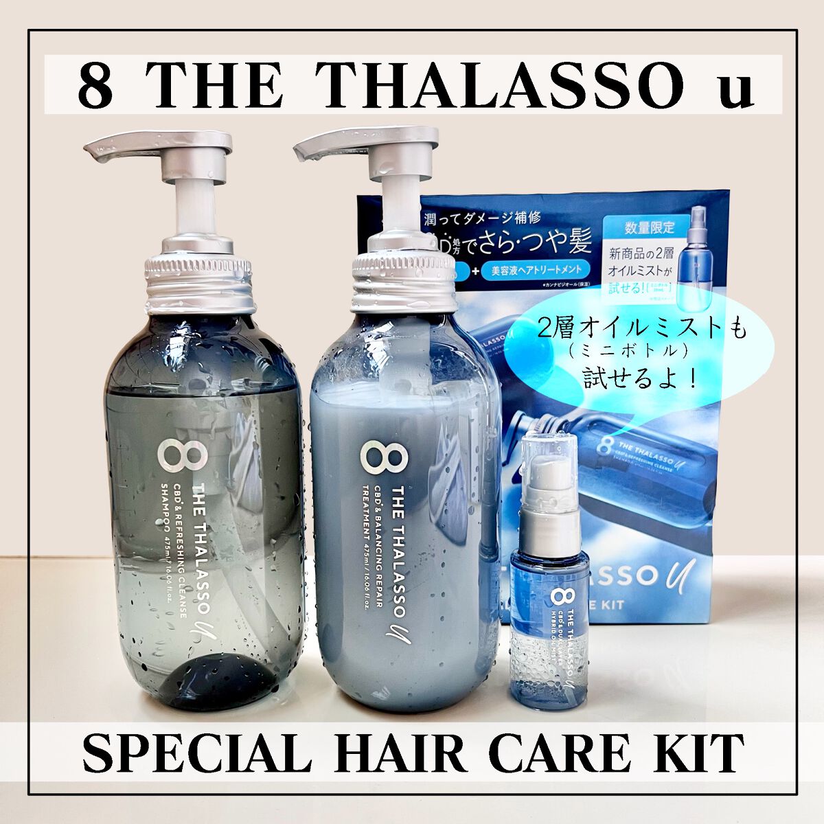 エイトザタラソ ユー CBD＆リフレッシング クレンズ 美容液シャンプー／CBD＆バランシング ダメージリペア 美容液ヘアトリートメント/エイトザタラソ/市販シャンプーを使ったクチコミ（1枚目）