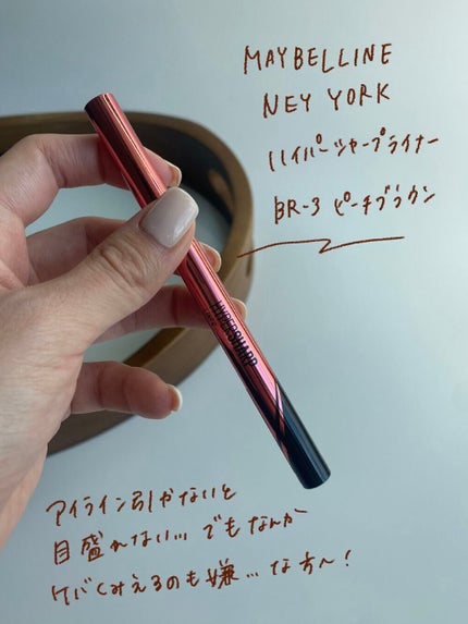 ハイパーシャープ ライナー R/MAYBELLINE NEW YORK/リキッドアイライナーを使ったクチコミ(2枚目)