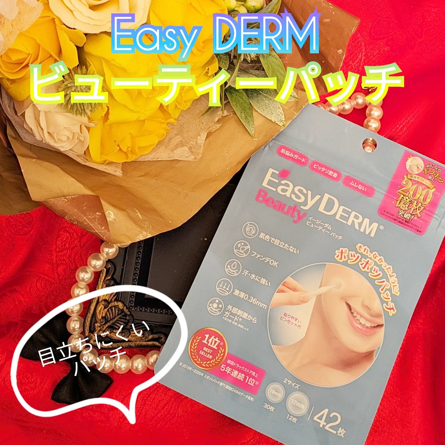 クイックカーミング パッチ/イージーダムビューティー/その他スキンケアを使ったクチコミ（1枚目）