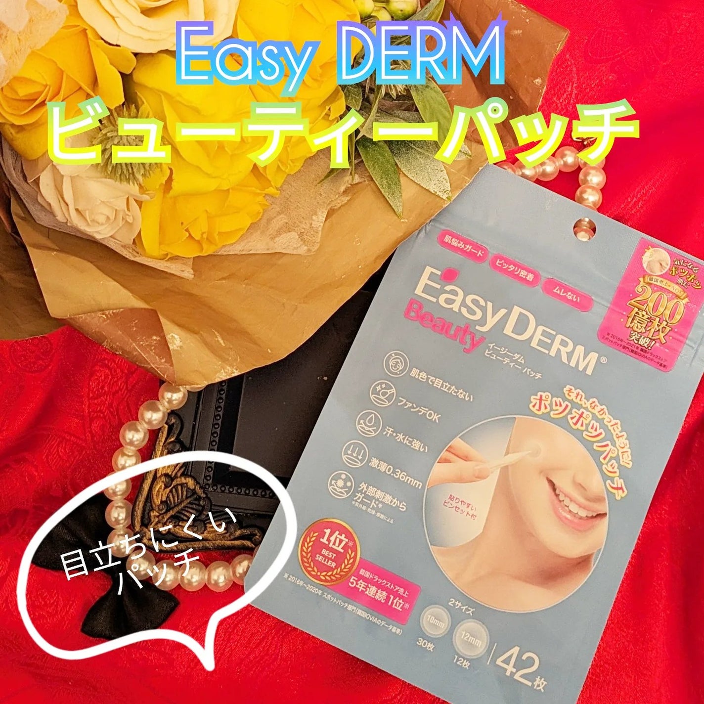 ビューティー スポットパッチ/イージーダムビューティー/にきびパッチを使ったクチコミ(1枚目)