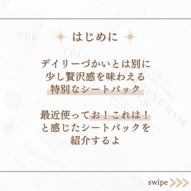 AXXZIA ビューティーフォース トリートメント マスク GKのクチコミ「＼肌を底上げシートパック／

最近使ったパックの中でダントツだったシートパックを紹介🙋‍♀️🌟.....」（2枚目）