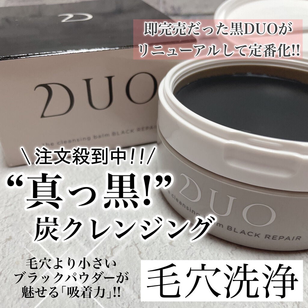 デュオ ザ クレンジングバーム ブラックリペア /DUO/クレンジングバームを使ったクチコミ(1枚目)