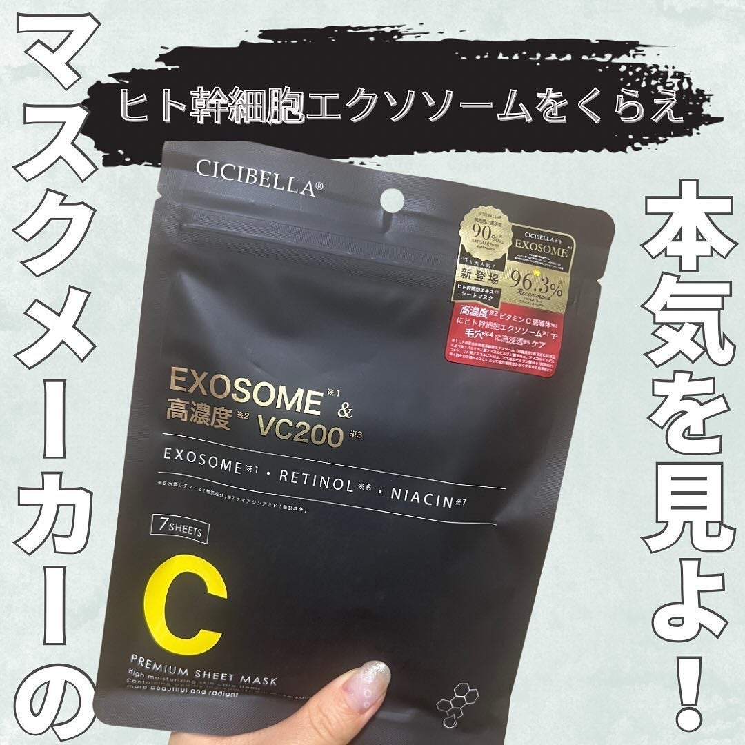 シートマスク ヒト幹細胞×VC200/CICIBELLA/シートマスク・パックを使ったクチコミ(1枚目)