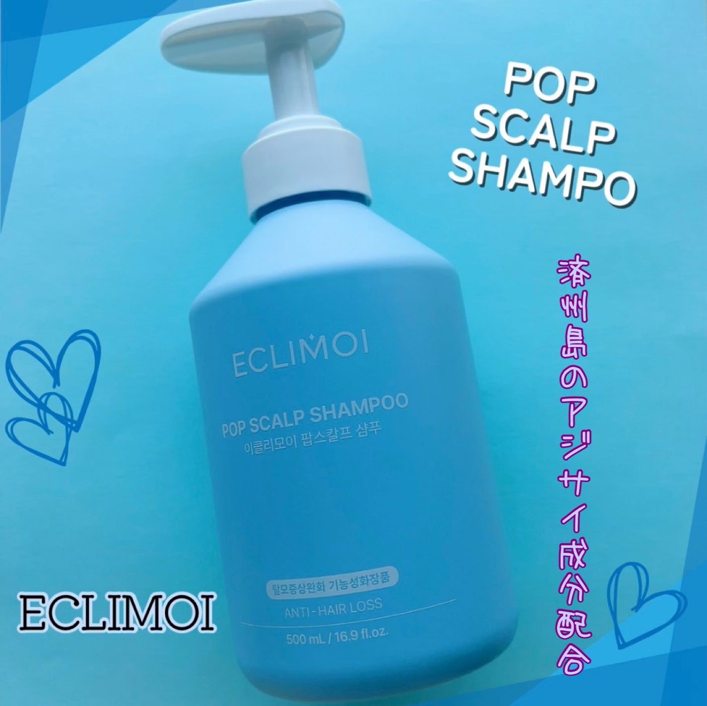 ポップスカルプシャンプー/ECLIMOI/市販シャンプーを使ったクチコミ(1枚目)
