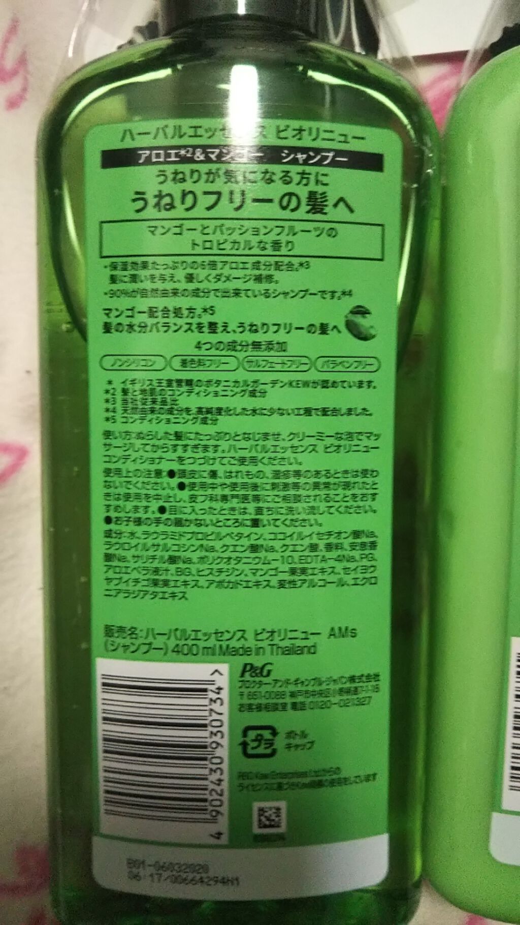 ビオリニュー アロエ＆マンゴー シャンプー／コンディショナー/ハーバルエッセンス/市販シャンプーを使ったクチコミ（2枚目）