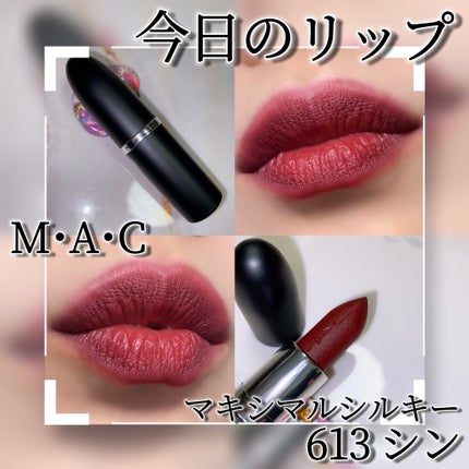 マキシマル シルキー マット リップスティック/M・A・C/口紅を使ったクチコミ(1枚目)