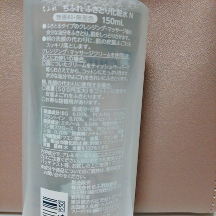 ふきとり化粧水/ちふれ/拭き取り化粧水を使ったクチコミ(2枚目)