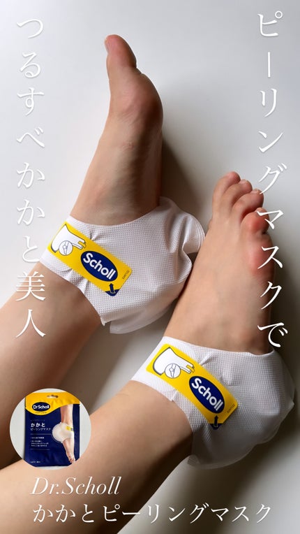 かかとピーリングマスク/ドクター・ショール/レッグ・フットケアを使ったクチコミ(1枚目)