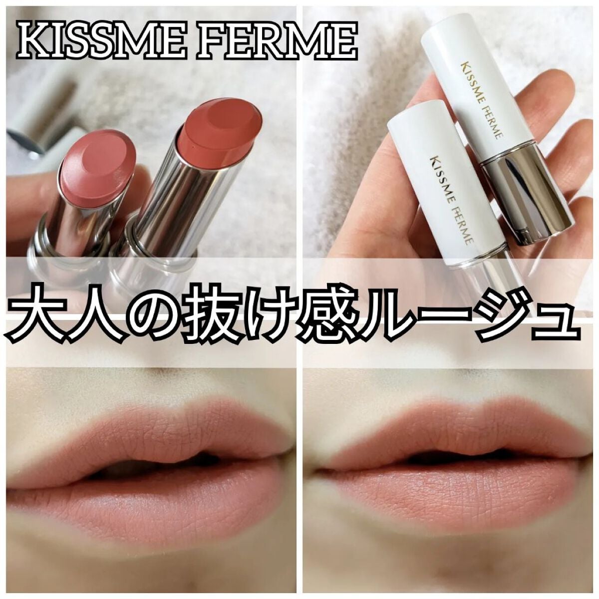 ソフトマットルージュ/キスミー フェルム/口紅を使ったクチコミ(1枚目)