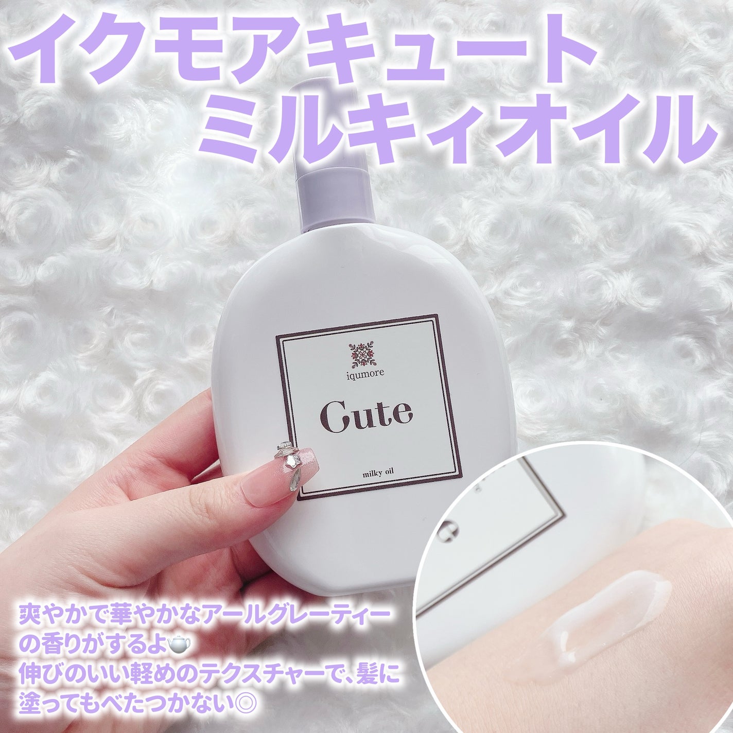 キュートヘアケアエッセンス/iqumore/頭皮ローションを使ったクチコミ(5枚目)