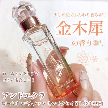 21年秋新作香水 レディース ロールオンパルファン キンモクセイ And Eclatの口コミ ドラッグストアで見つけたプチプラ金木犀がめ By チャンユカ 敏感肌 Lips