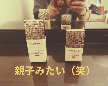 ドラマティックスキンセンサーベース EX/マキアージュ/化粧下地を使ったクチコミ(1枚目)