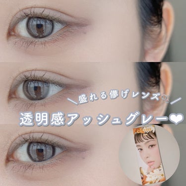 ＼盛れる儚げレンズ❤︎透明感アッシュグレー／

chuu LENS　Lily Daze（リリーデイズ）Sun Gray（サングレー）

アッシュグレーとディープマイルドグレーの組み合わせの透明感儚げレン