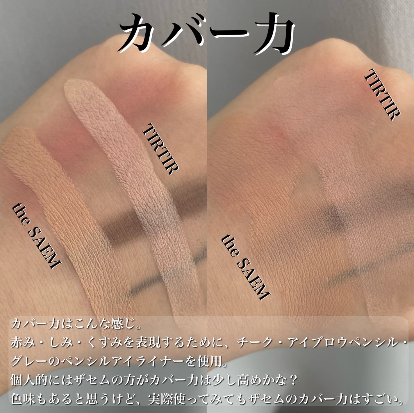 カバーパーフェクション アイディールコンシーラー デュオ/the SAEM/スティックコンシーラーを使ったクチコミ(6枚目)