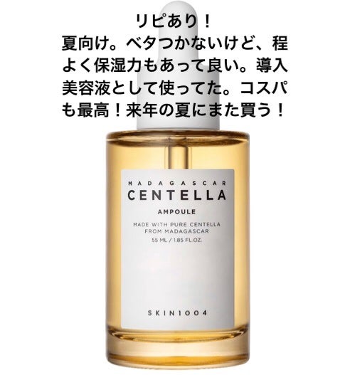 SKIN1004・Anua・VT・Torridenの美容液を使った口コミ -アトピー SKIN1004・Anua・VT・Torridenの美容液を使った口コミ -アトピー