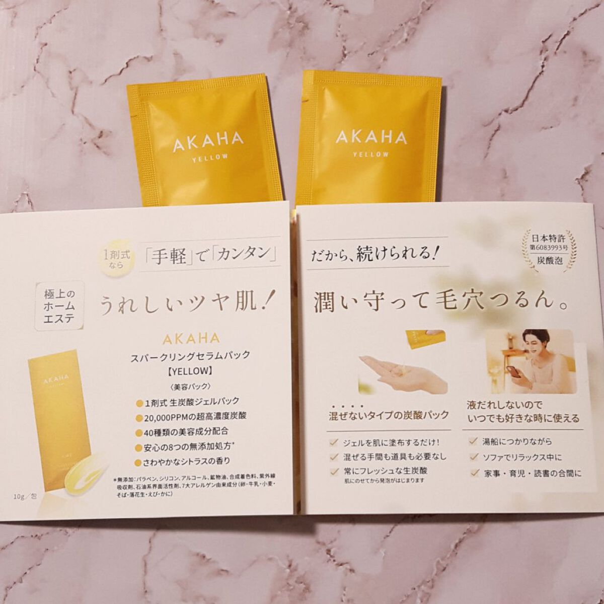 スパークリングセラムパック【YELLOW】/AKAHA/シートマスク・パックを使ったクチコミ（2枚目）