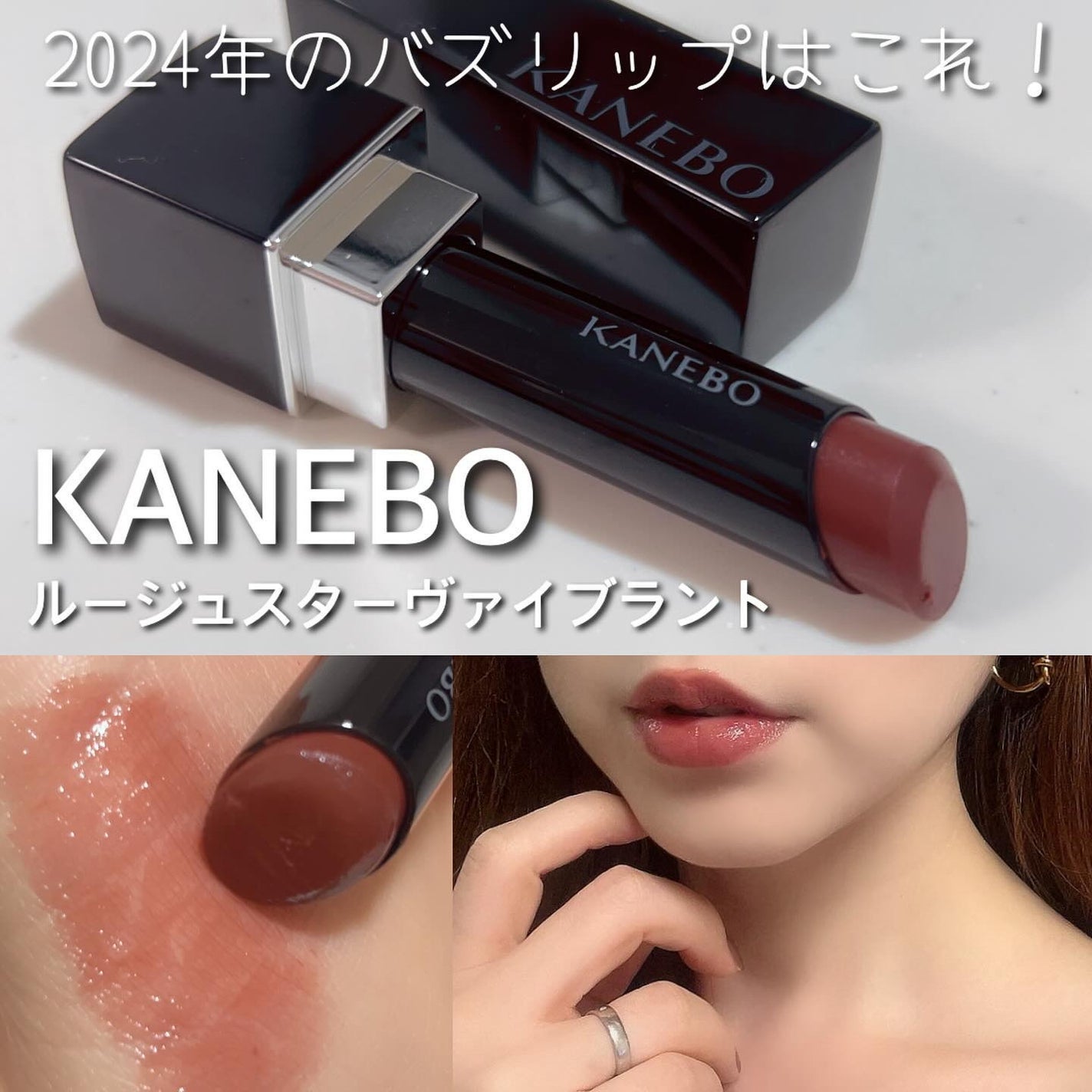 ルージュスターヴァイブラント/KANEBO/口紅を使ったクチコミ(1枚目)