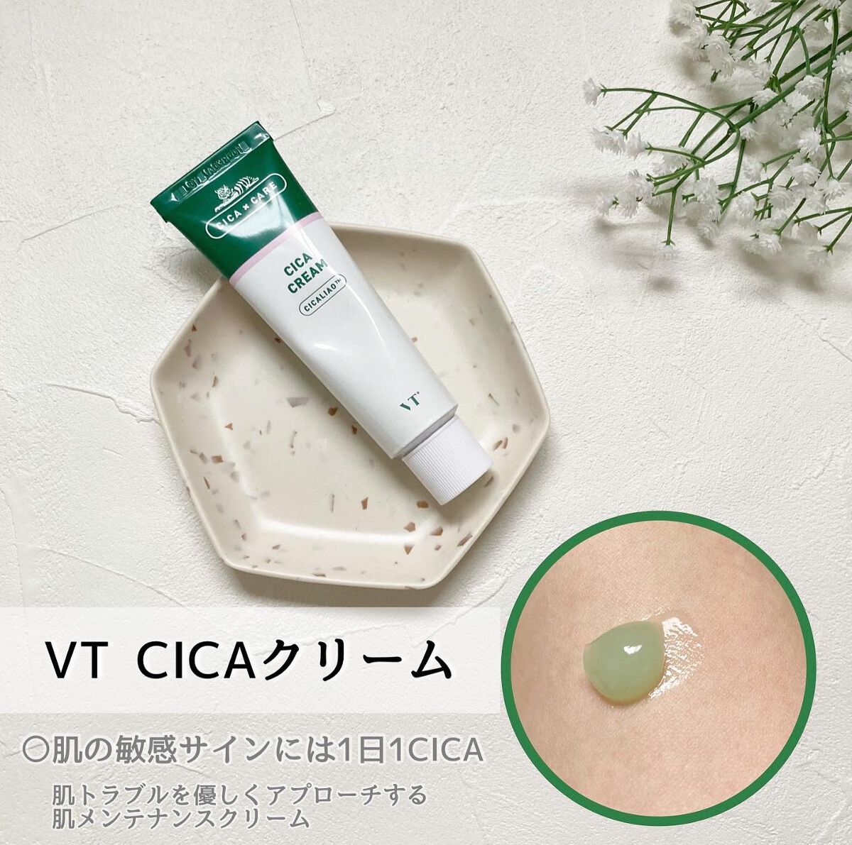 CICA クリーム/VT/フェイスクリームを使ったクチコミ(1枚目)