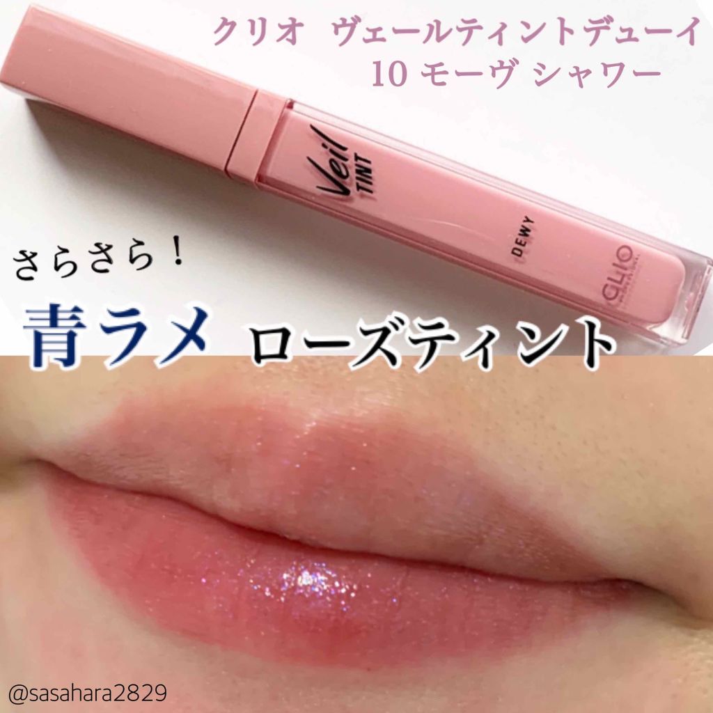 ベール ティント デューイ/CLIO/口紅を使ったクチコミ（1枚目）