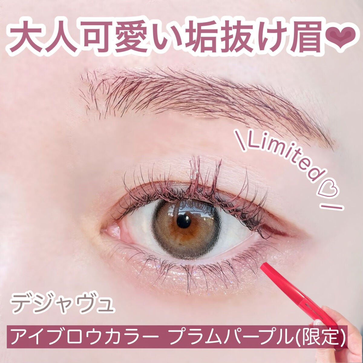 フィルム眉カラー/デジャヴュ/眉マスカラを使ったクチコミ(1枚目)