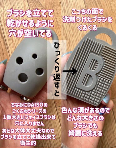 パフ・スポンジ専用洗剤/DAISO/その他化粧小物を使ったクチコミ（3枚目）