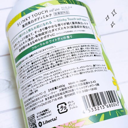 薬用美白ボディミルク/スリンキータッチ セルフスパ/ボディミルクを使ったクチコミ(2枚目)