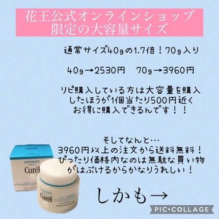 潤浸保湿 フェイスクリーム/キュレル/フェイスクリームを使ったクチコミ(2枚目)