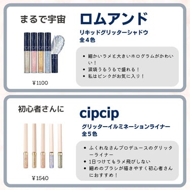 グリッターイルミネーションライナー/CipiCipi/リキッドアイライナーを使ったクチコミ（3枚目）