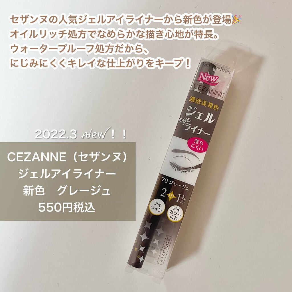 ジェルアイライナー/CEZANNE/ジェルアイライナーを使ったクチコミ(2枚目)