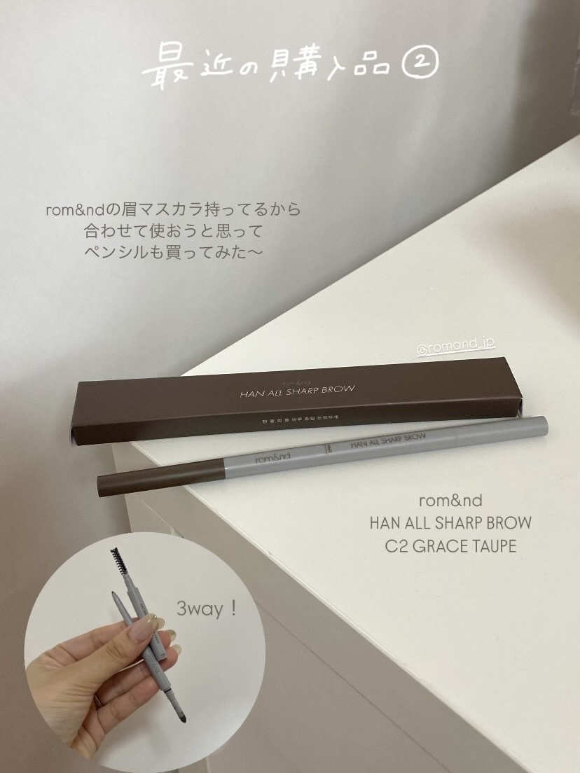 HAN ALL SHARP BROW C2 GRACE TAUPE/rom&nd/アイブロウペンシルを使ったクチコミ（3枚目）