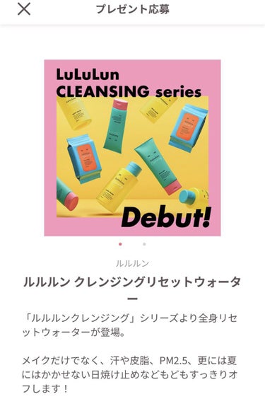 ルルルン クレンジングリセットウォーター/ルルルン/クレンジングウォーターを使ったクチコミ（2枚目）