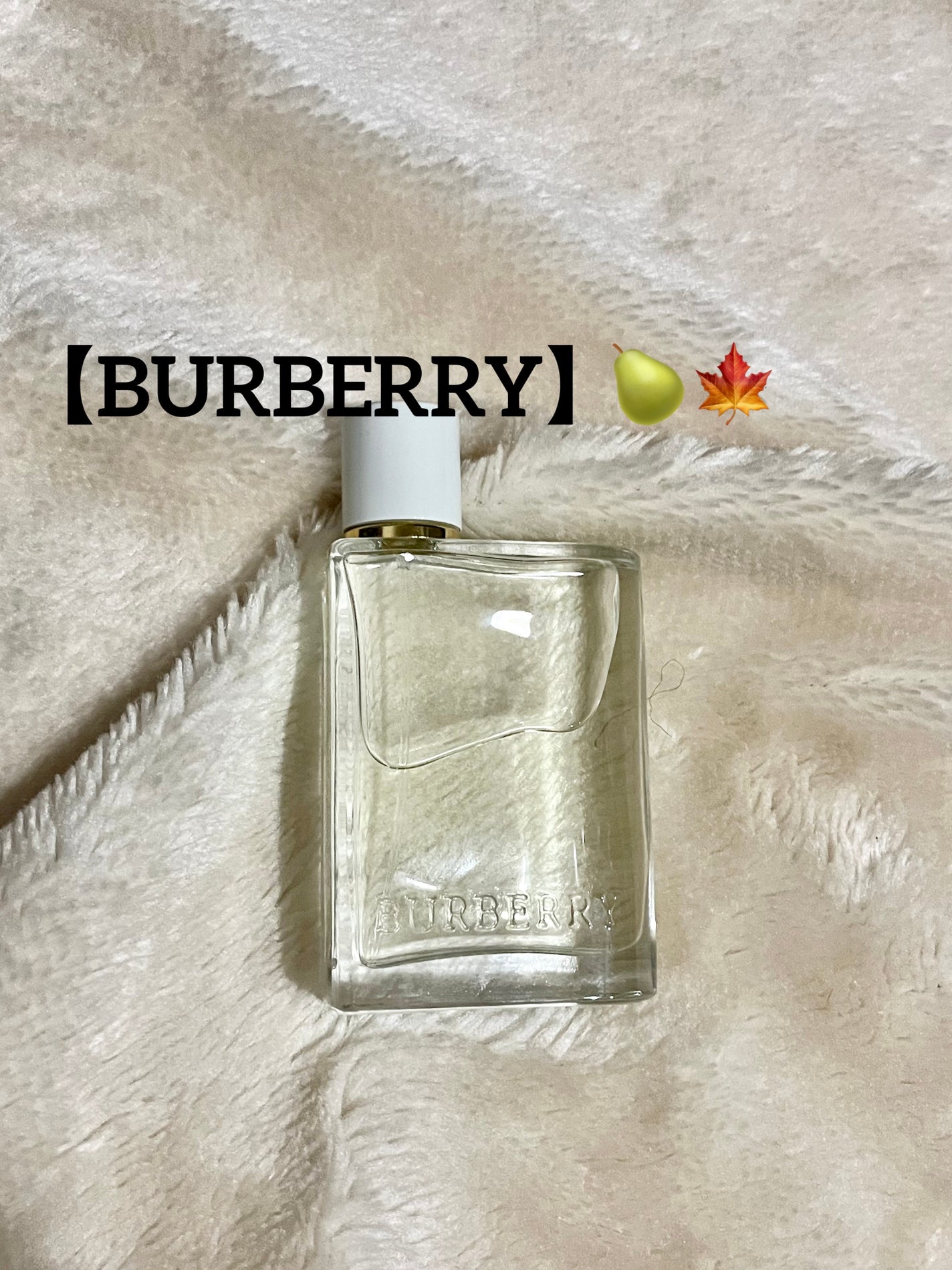 HER/Burberry Beauty/香水(レディース)を使ったクチコミ(1枚目)