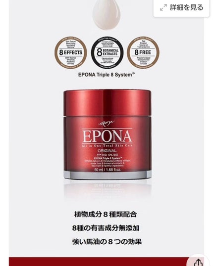 インテンシブ馬油クリーム /EPONA/オールインワン化粧品を使ったクチコミ(3枚目)