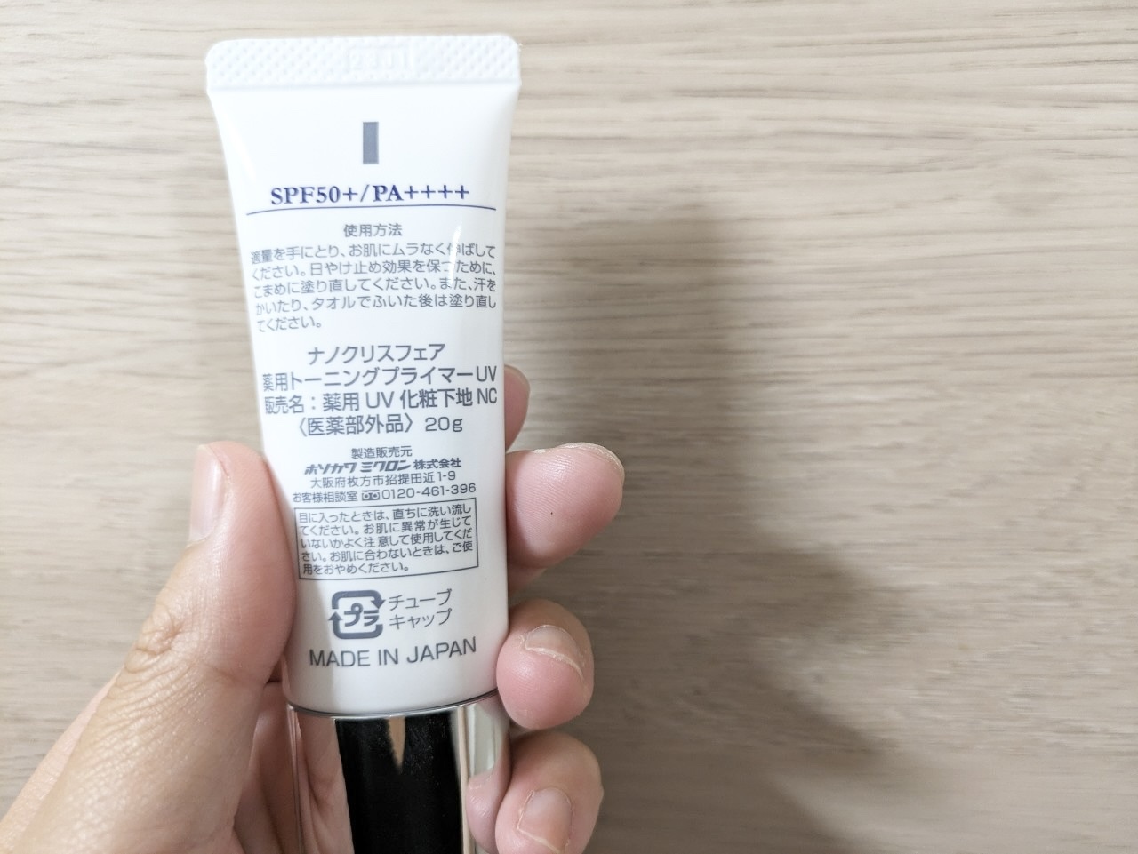 薬用トーニングプライマーUV/ナノクリスフェア/化粧下地を使ったクチコミ（3枚目）
