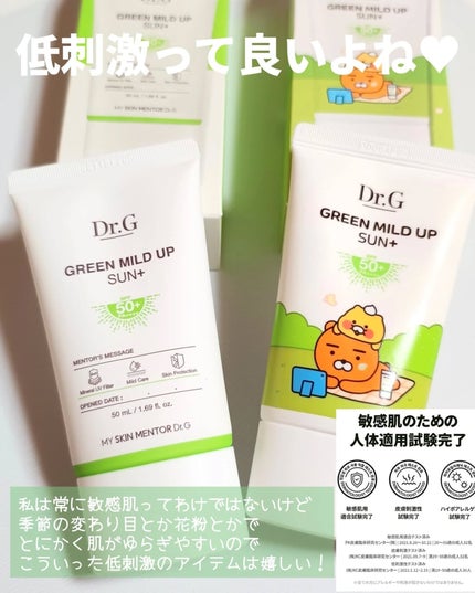グリーンマイルドアップサンプラス/Dr.G/日焼け止めクリームを使ったクチコミ(3枚目)