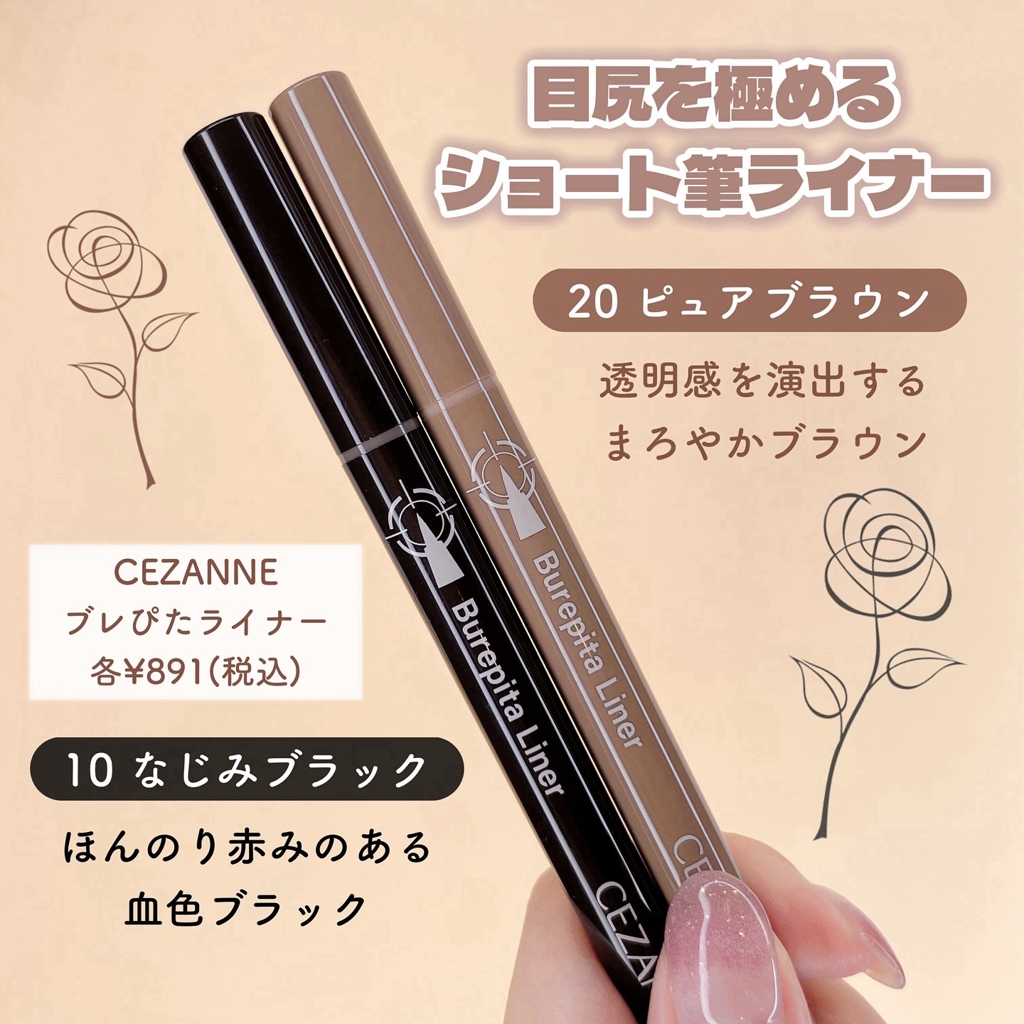 ブレぴたライナー/CEZANNE/アイライナーを使ったクチコミ（2枚目）