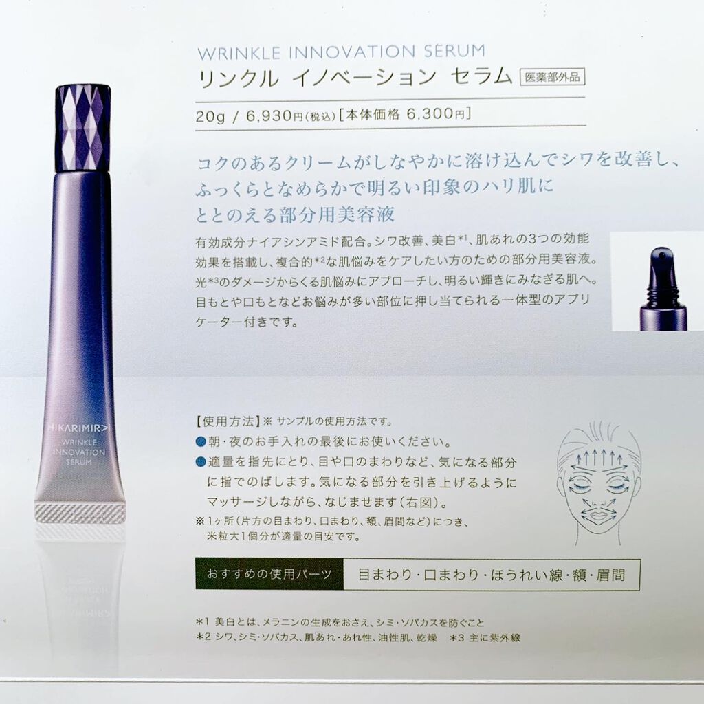 リンクル イノベーション セラム/HIKARIMIRAI/美容液を使ったクチコミ(2枚目)