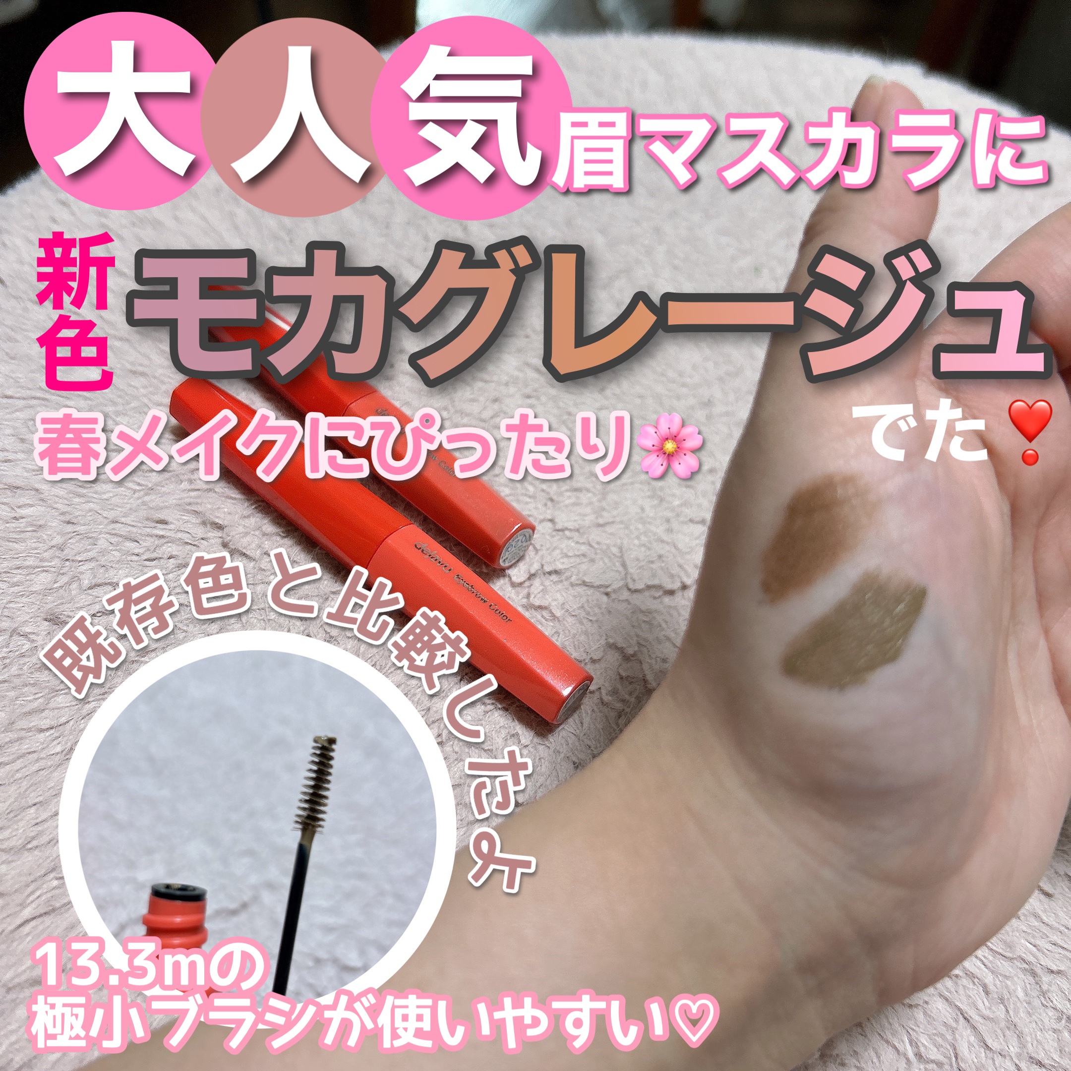 フィルム眉カラー/デジャヴュ/眉マスカラを使ったクチコミ（1枚目）