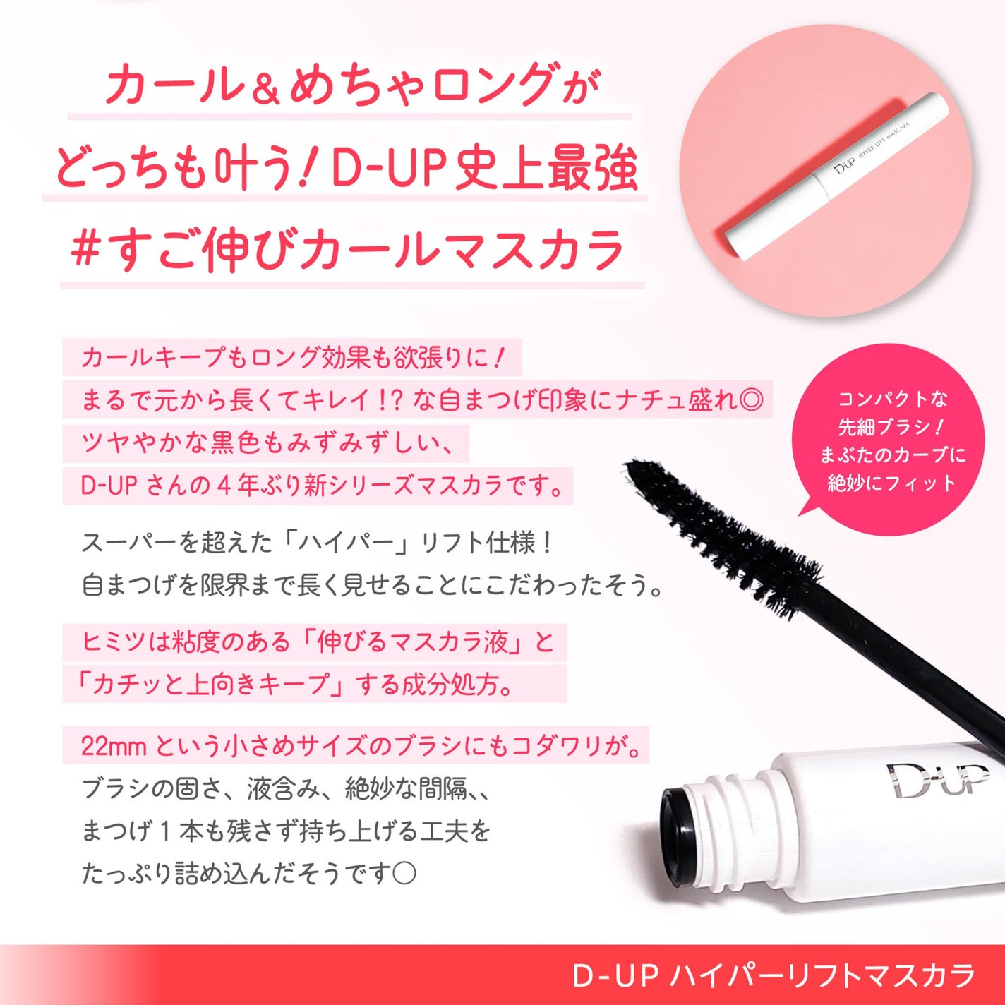 ハイパーリフトマスカラ/D-UP/マスカラを使ったクチコミ(2枚目)