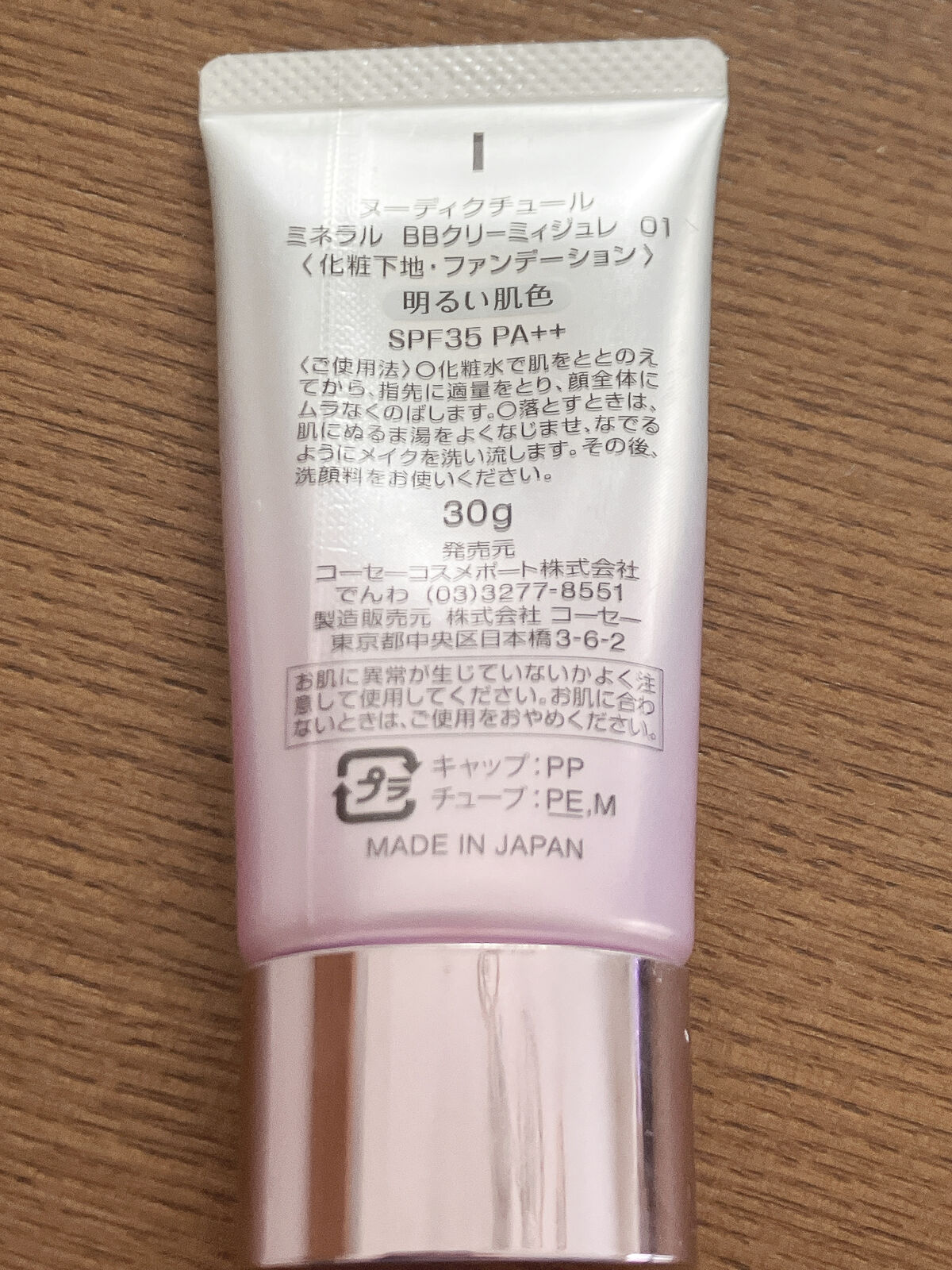 ヌーディークチュール ミネラル BBクリーミィジュレ/ヌーディクチュール/BBクリームを使ったクチコミ（2枚目）