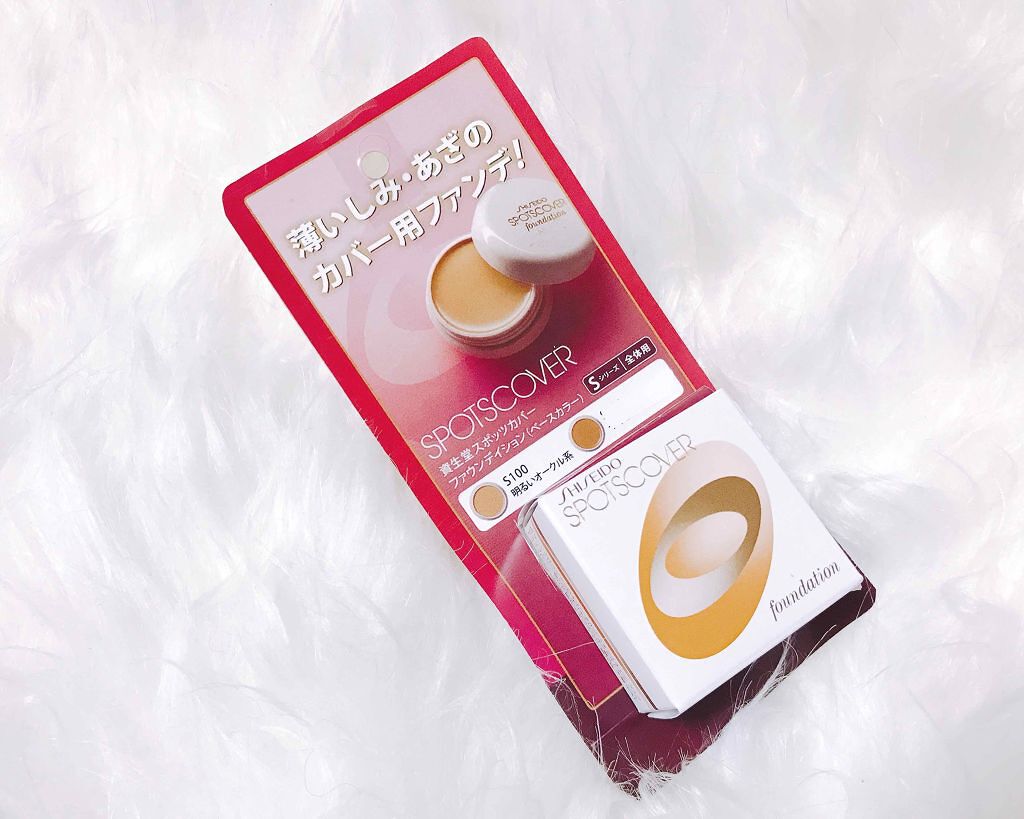 スポッツカバー ファウンデイション/SHISEIDO/クリームコンシーラーを使ったクチコミ(1枚目)